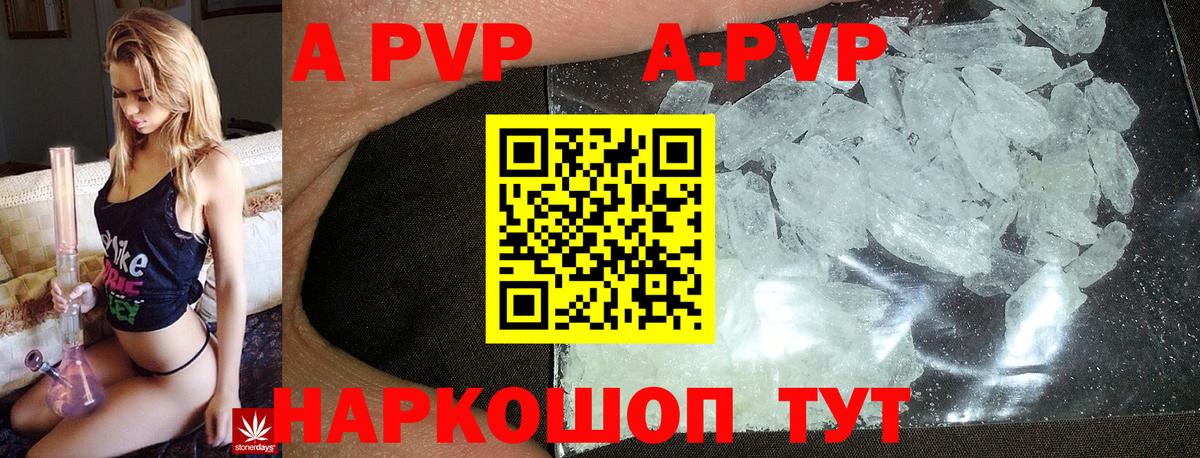 продажа наркотиков  Альфа ПВП крисы CK  Краснодар  A PVP Crystall  Вход с VPN  APVP Crystall 