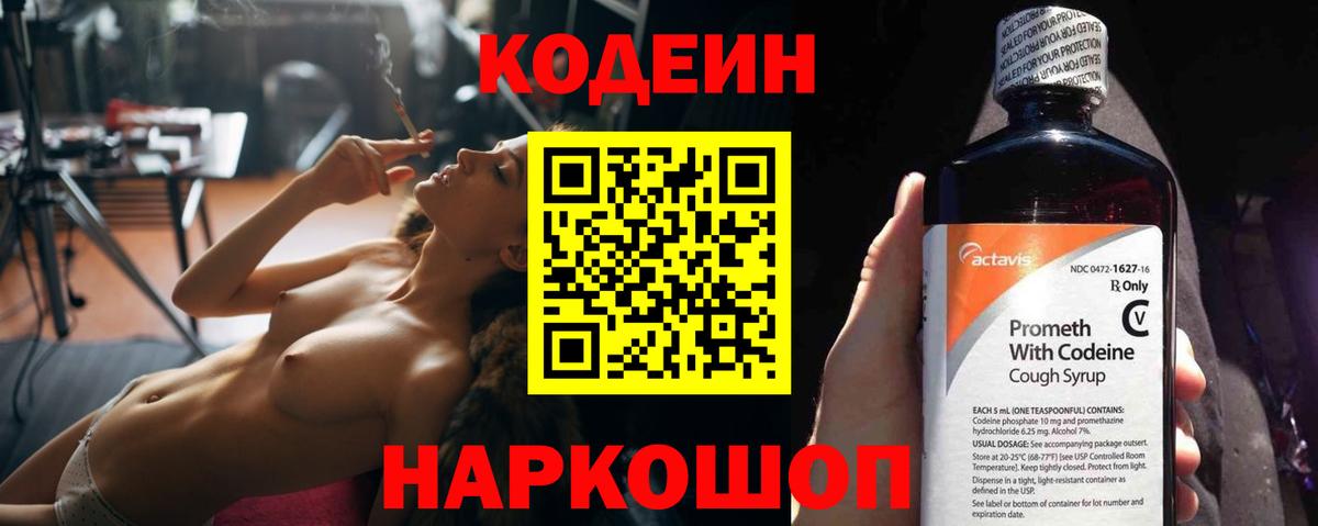 Кодеиновый сироп Lean Purple Drank  Вход с VPN  Краснодар 
