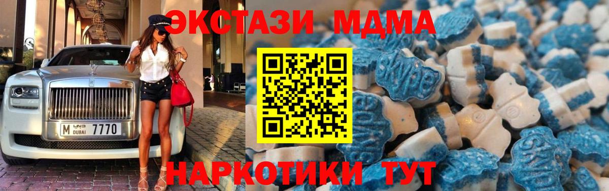 Экстази MDMA Краснодар