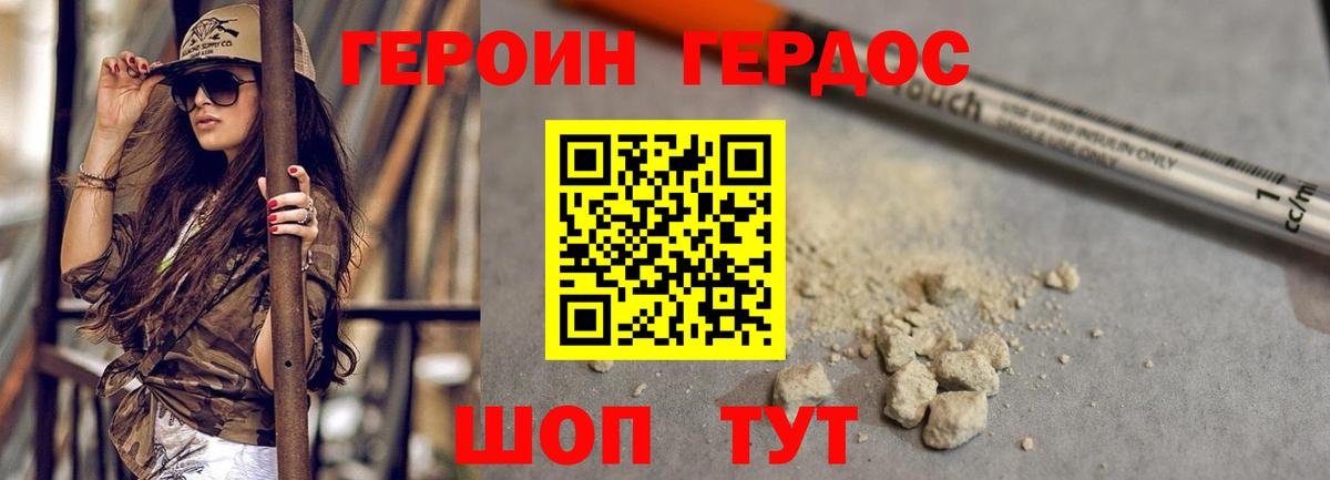 ГЕРОИН белый  Вход с VPN  Героин  Краснодар 