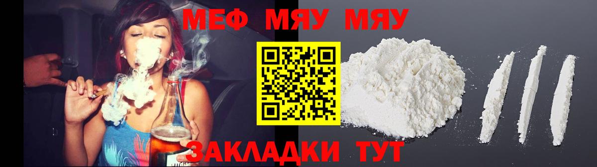 Мефедрон кристаллы Краснодар