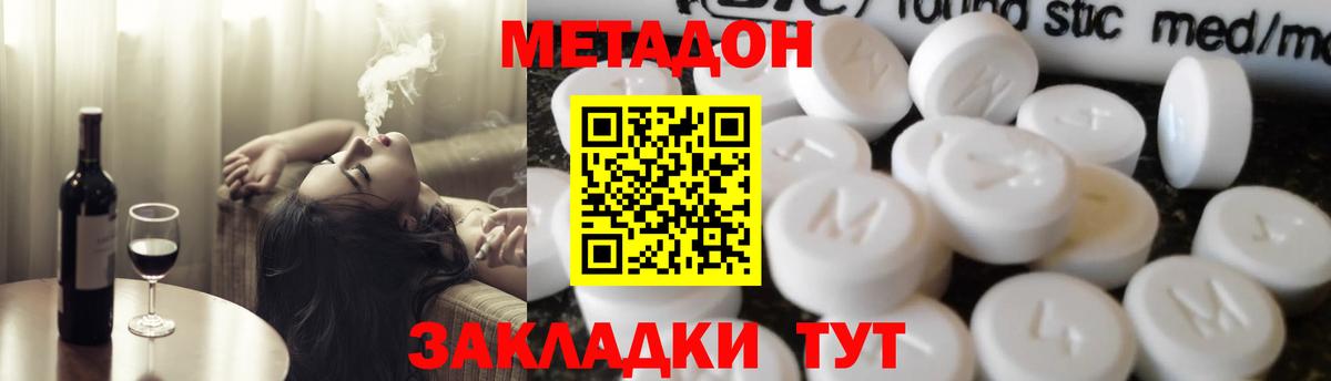 МЕТАДОН кристалл  МЕТАДОН methadone  Краснодар  MEGA зеркало  Вход с VPN 